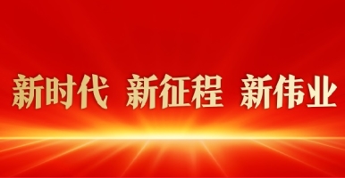 不要啊啊污污啪啪啪新时代 新征程 新伟业